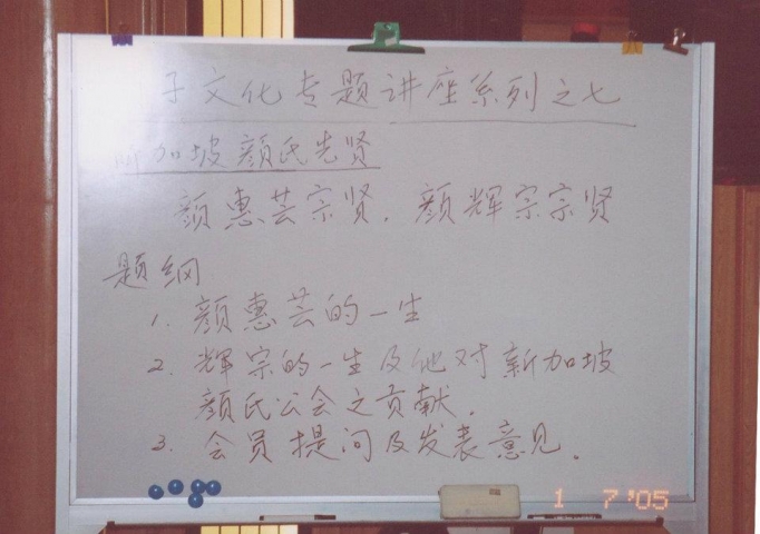 颜子文化专题讲座系列